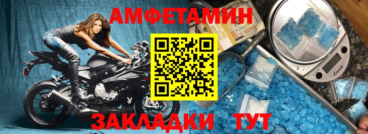Амфетамин Розовый Калининград
