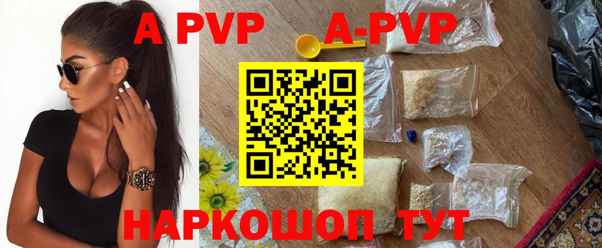 Альфа ПВП VHQ Калининград
