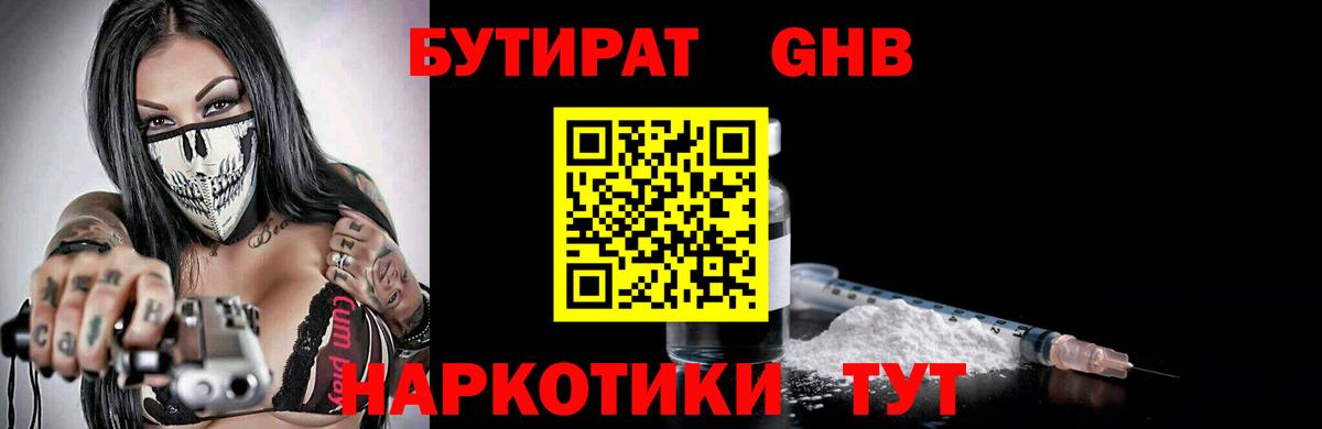 Бутират BDO Калининград