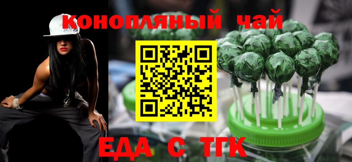 Калининград  Печенье с ТГК конопля  Вход с VPN 