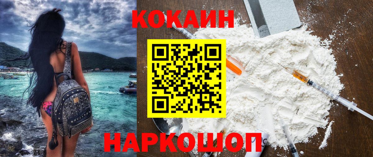 КОКАИН Перу Калининград