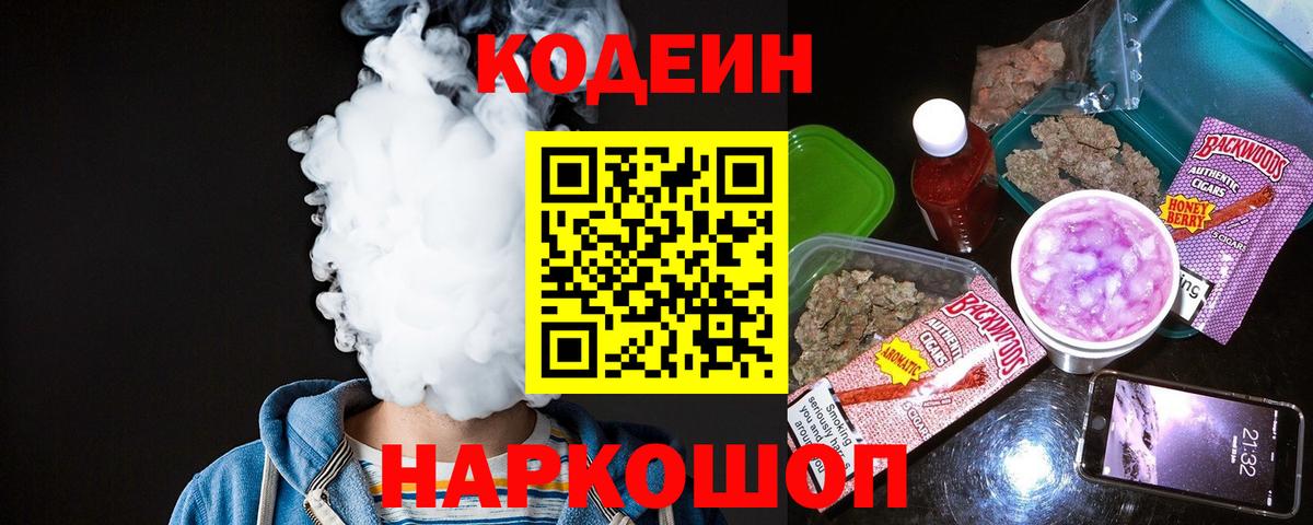 Codein Purple Drank  Codein Purple Drank  Калининград  Вход с VPN 