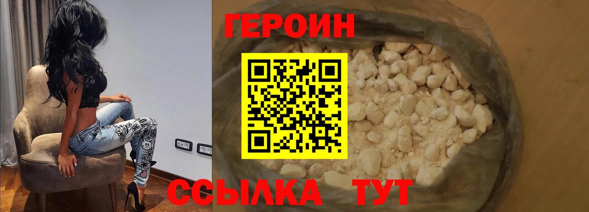 Героин белый Калининград