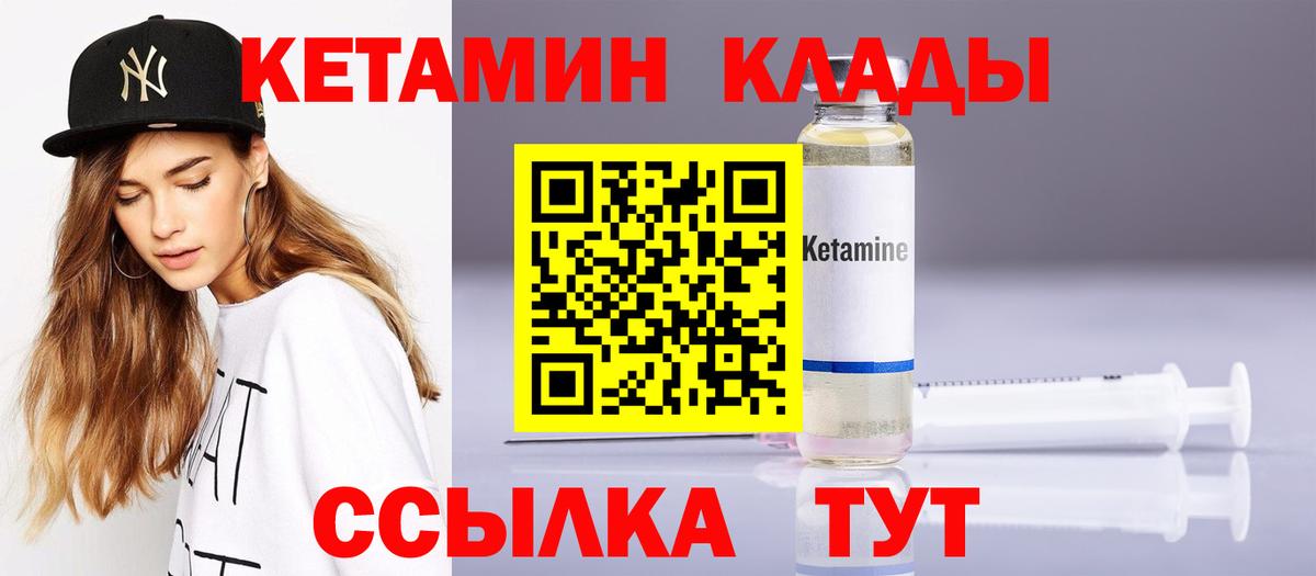 Кетамин VHQ Калининград
