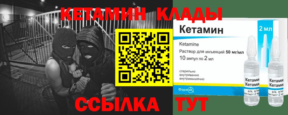 КЕТАМИН ketamine  Вход с VPN  Калининград 