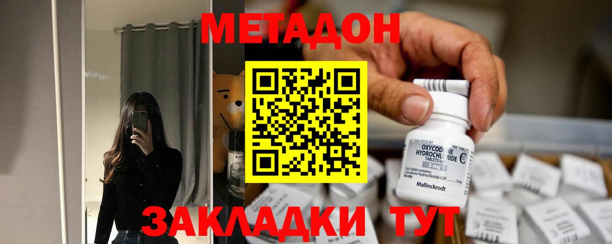 Метадон белоснежный  Вход с VPN  Калининград 