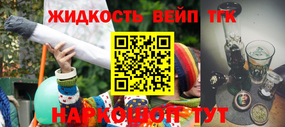 ТГК жижа Калининград